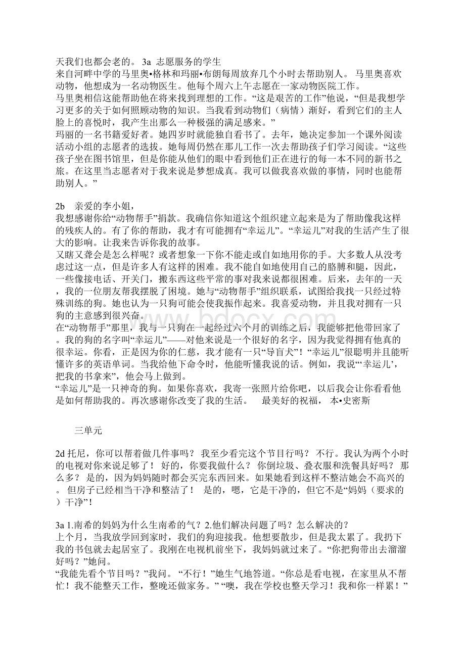 最新人教版八下英语翻译110单元.docx_第2页