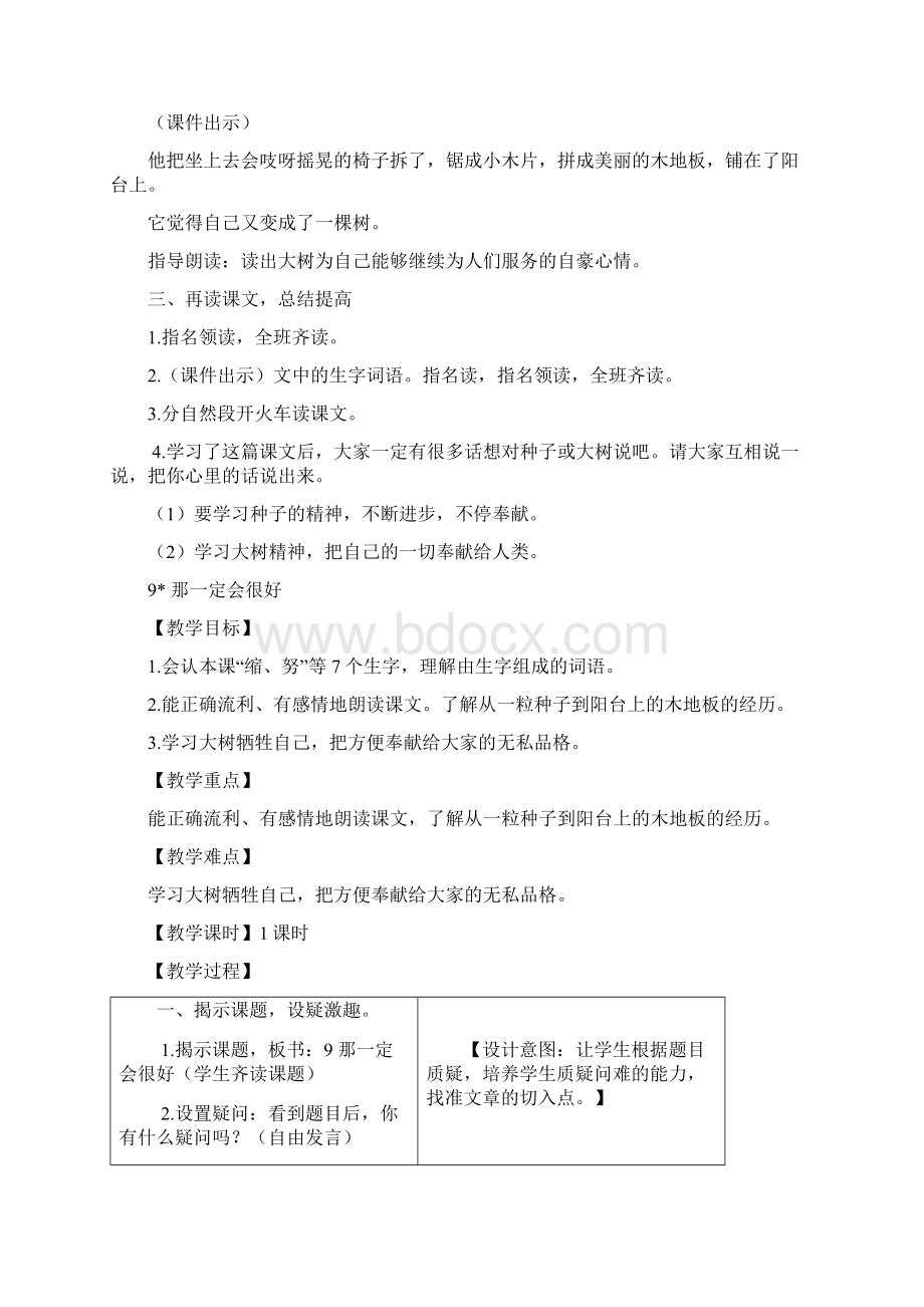 9那一定会很好三年级65.docx_第3页