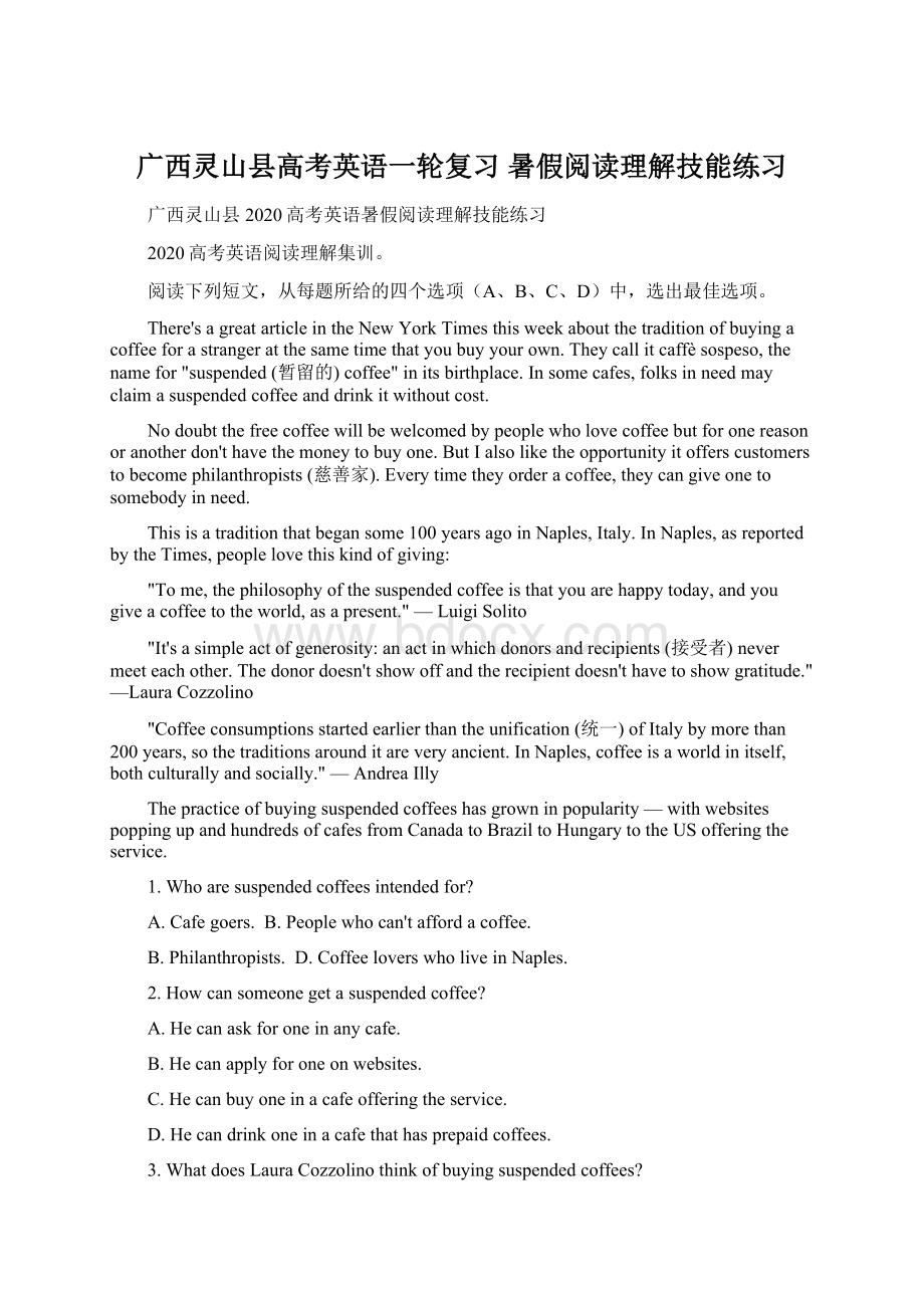 广西灵山县高考英语一轮复习 暑假阅读理解技能练习Word下载.docx