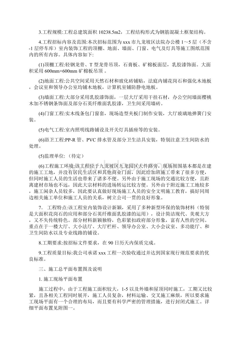 单位办公楼施工组织设计方案Word格式.docx_第2页