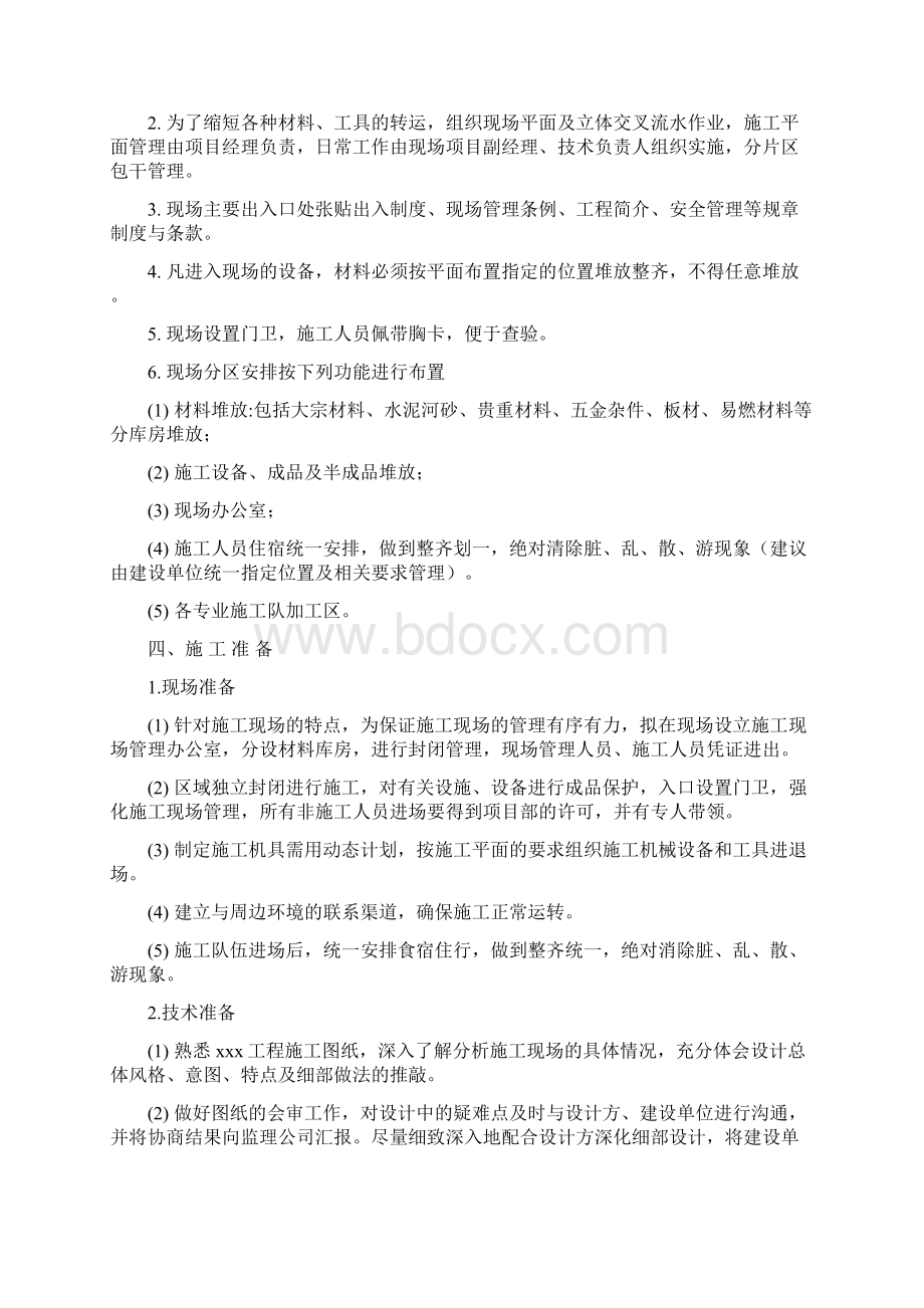 单位办公楼施工组织设计方案Word格式.docx_第3页