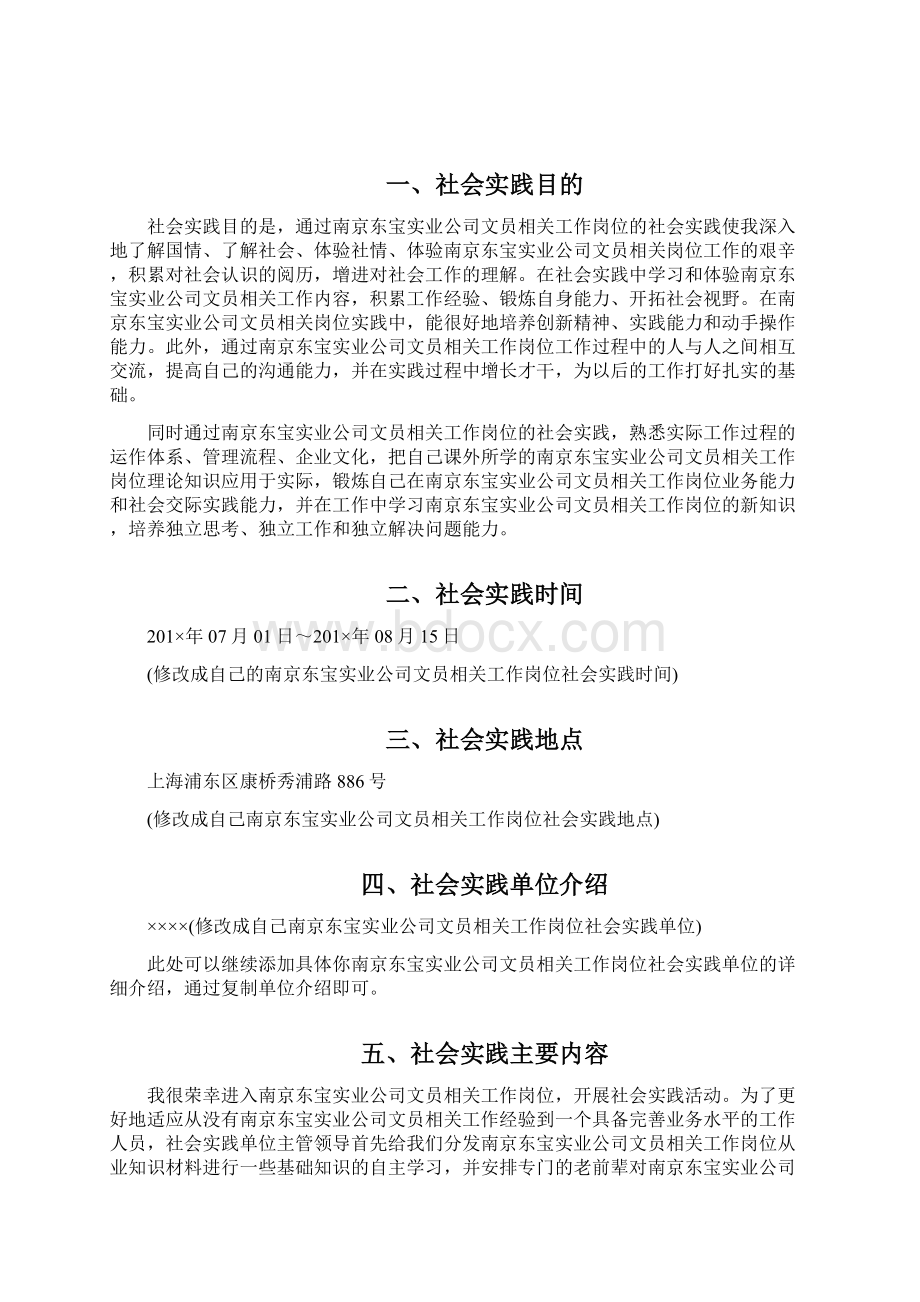 最新中国矿业大学社会实践报告范文.docx_第2页