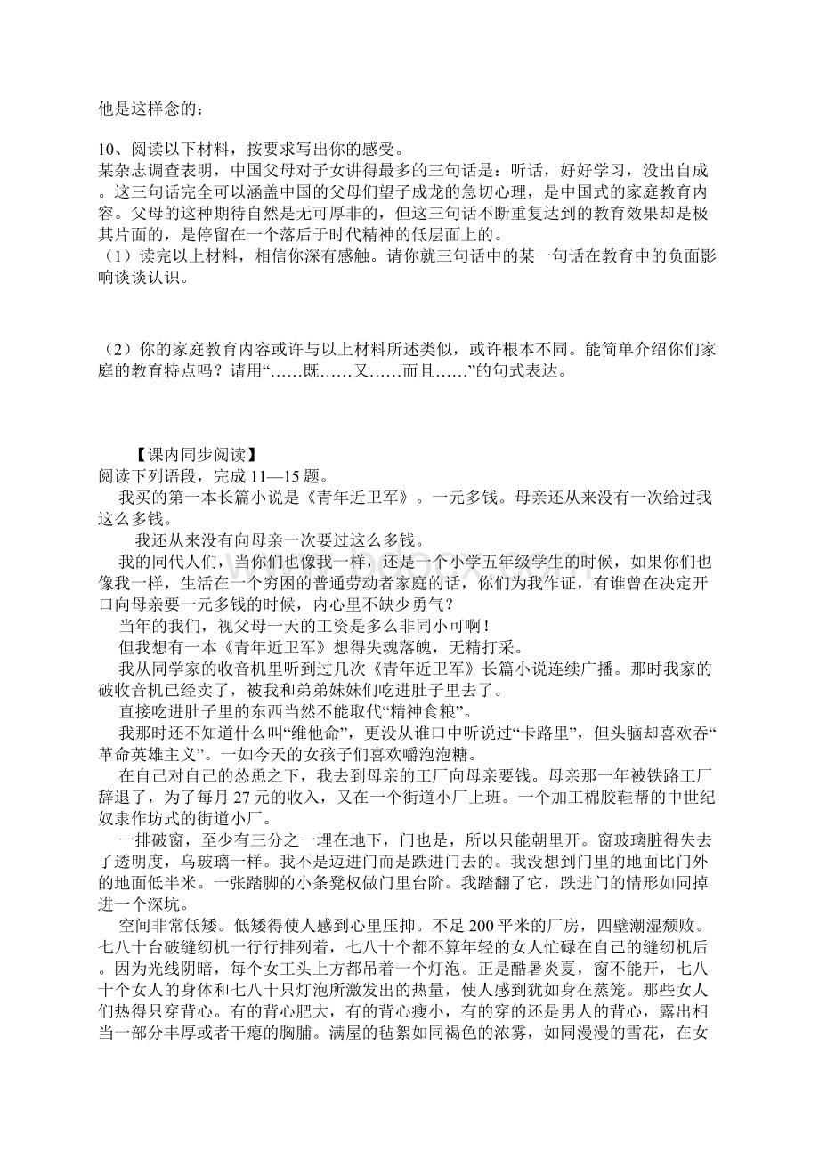 部编版语文五年级上册《慈母情深》章节练习题及答案文档格式.docx_第2页