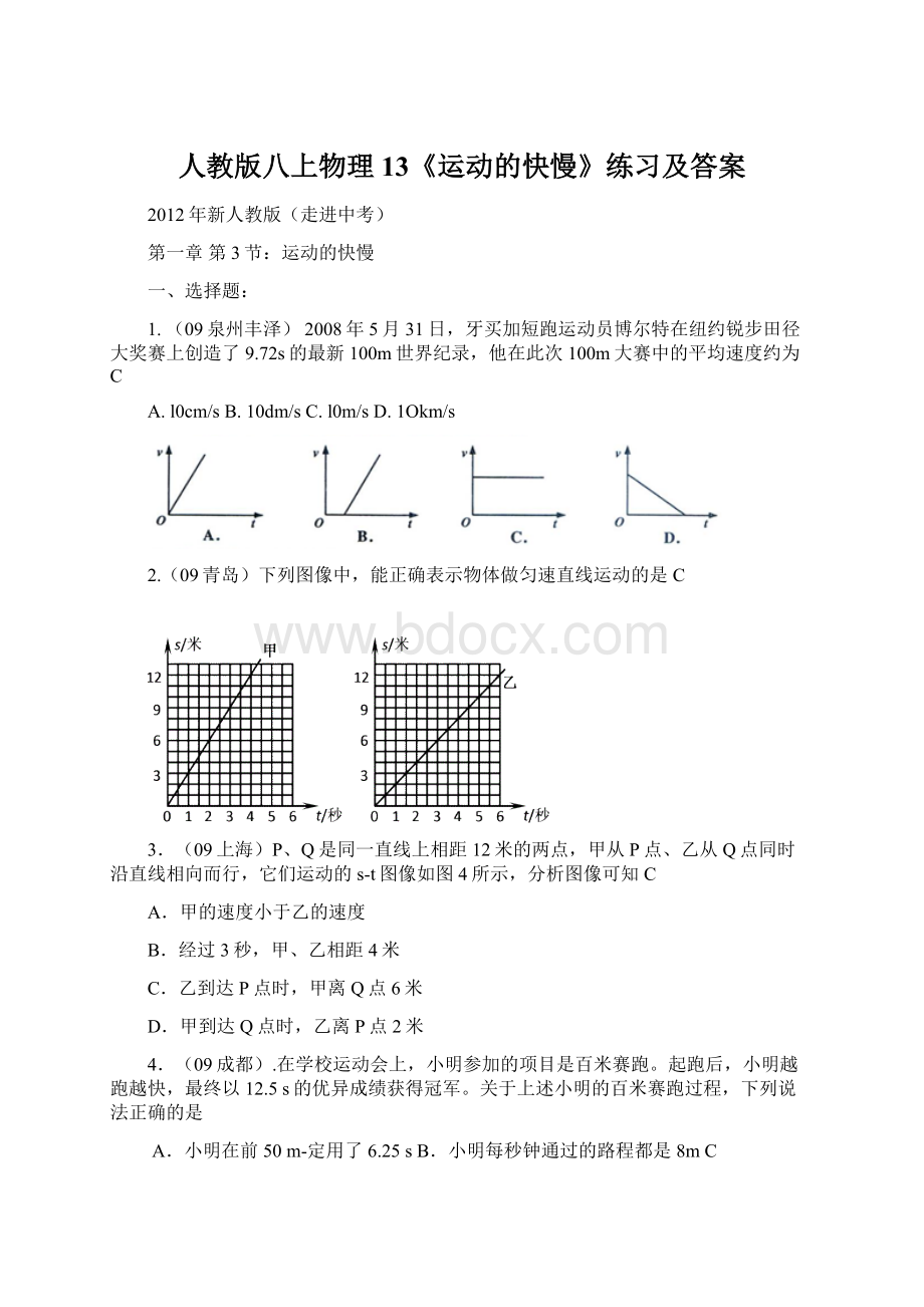 人教版八上物理 13《运动的快慢》练习及答案.docx_第1页