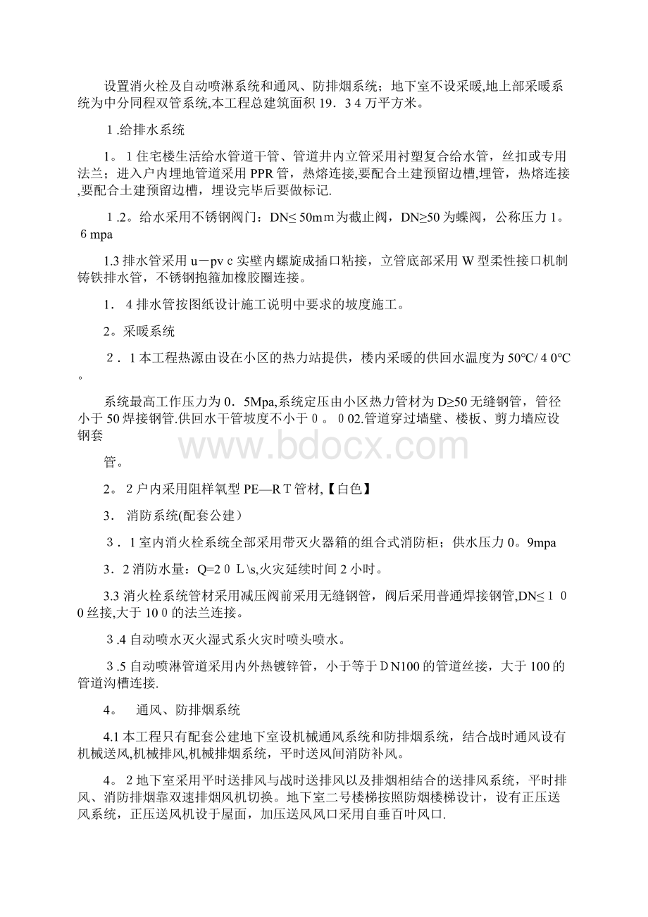 给排水采暖消防通风施工方案方案.docx_第2页