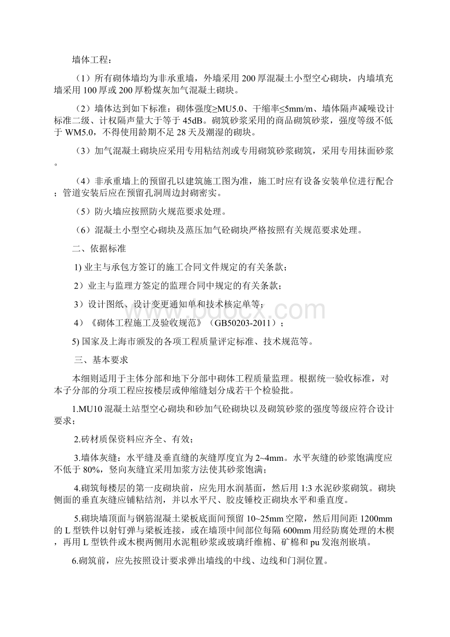 石泉社区A118地块动迁安置房项目工程监理实施细则Word文档下载推荐.docx_第3页