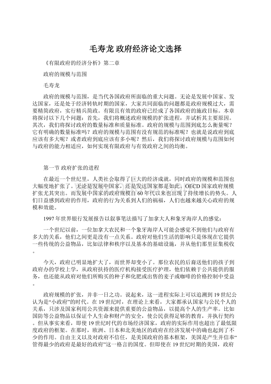 毛寿龙 政府经济论文选择.docx_第1页