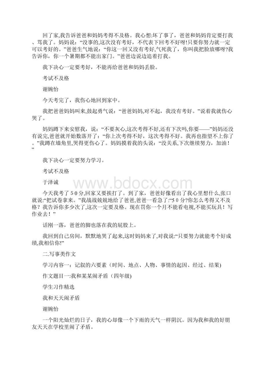 补习班班阅读与写作学习材料Word格式文档下载.docx_第3页