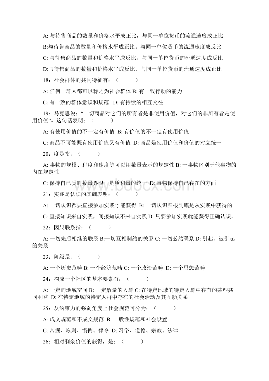 宁夏公共基础试题Word格式文档下载.docx_第3页