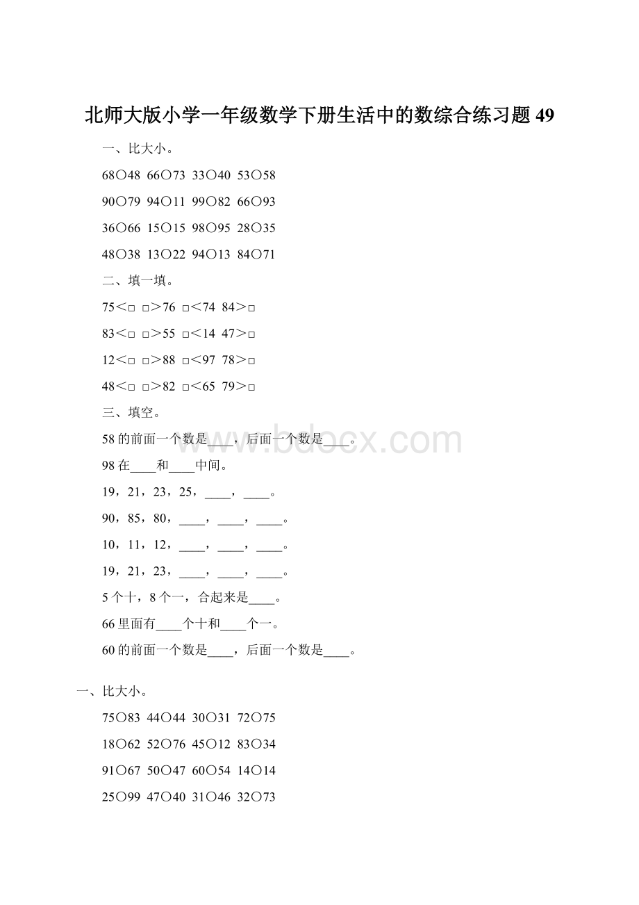 北师大版小学一年级数学下册生活中的数综合练习题49.docx