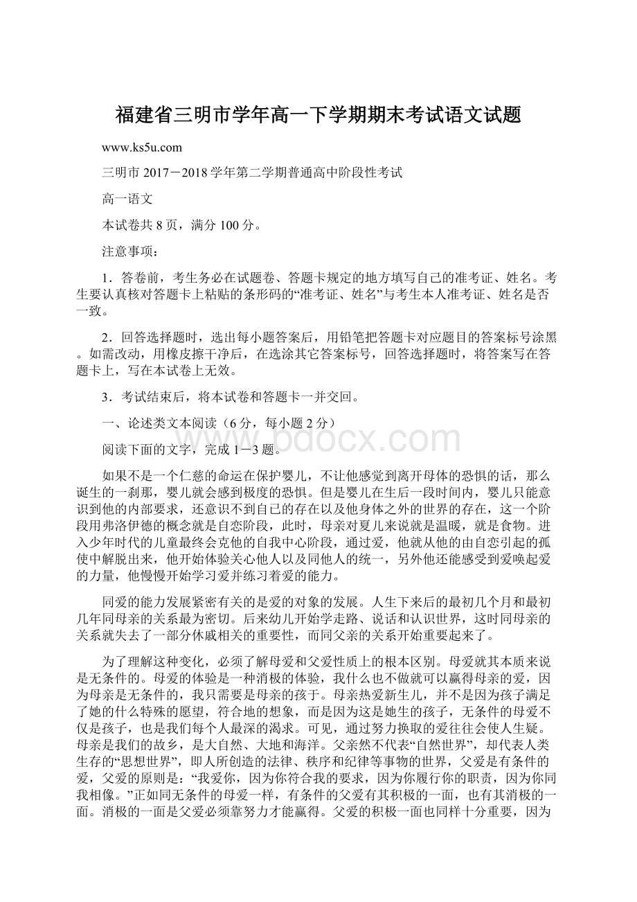 福建省三明市学年高一下学期期末考试语文试题.docx_第1页