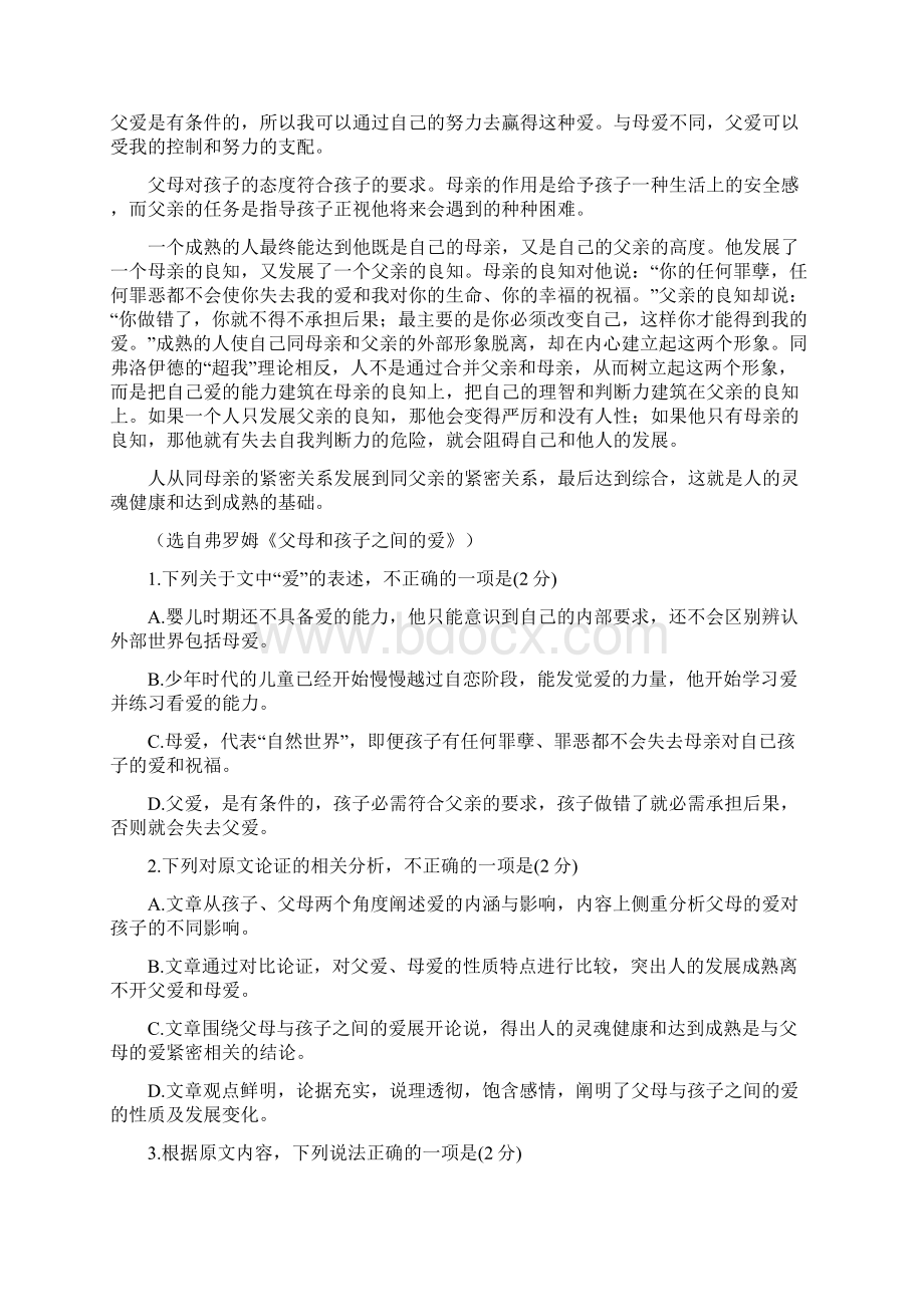 福建省三明市学年高一下学期期末考试语文试题.docx_第2页