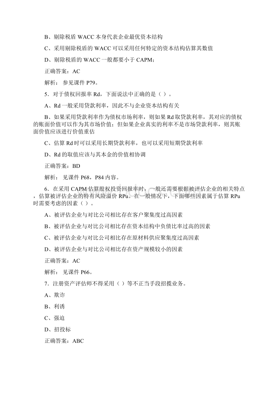 资产评估师教育学考试198题NT含参考答案.docx_第2页