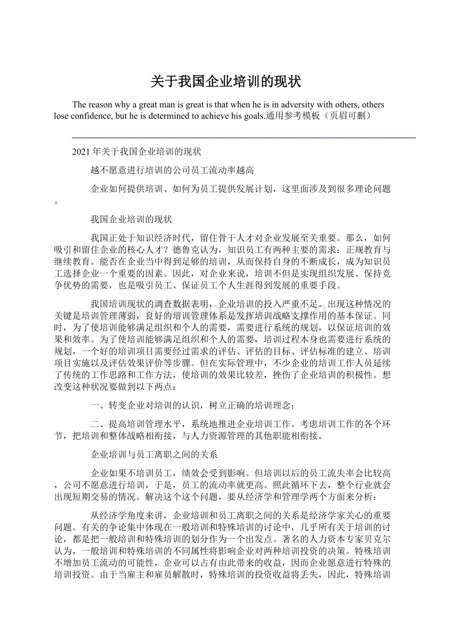 关于我国企业培训的现状.docx