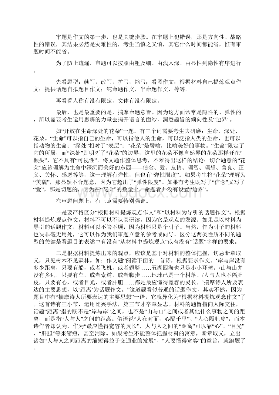 应试作文之十六秘诀Word格式.docx_第2页