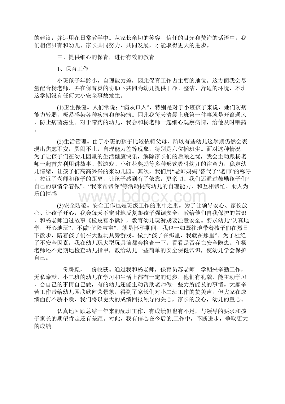 配班幼师个人工作总结.docx_第2页