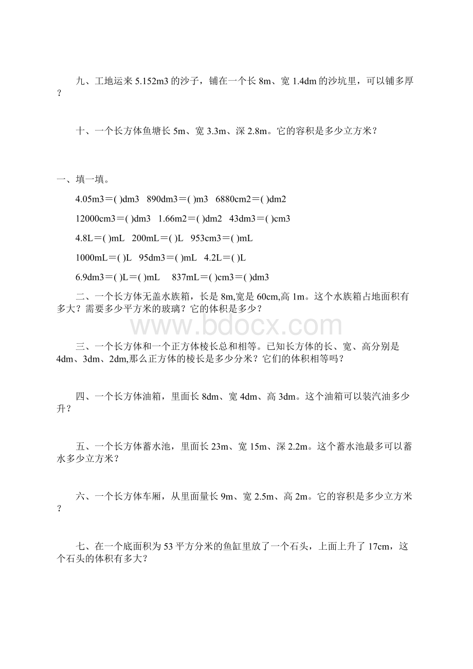 人教版五年级数学下册长方体和正方体体积表面积综合练习题189Word文档下载推荐.docx_第3页