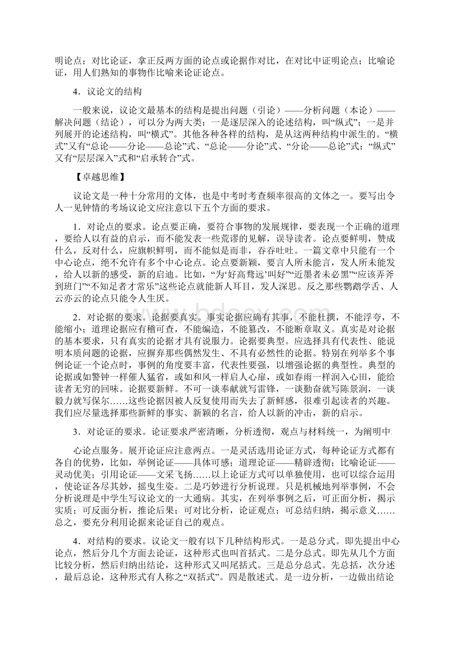 届中考语文考点复习 点燃思想的火炬写理类作文专题训练Word文档格式.docx_第2页