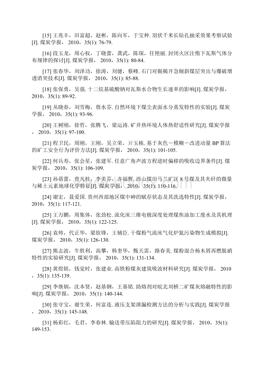 《煤炭学报》.docx_第2页