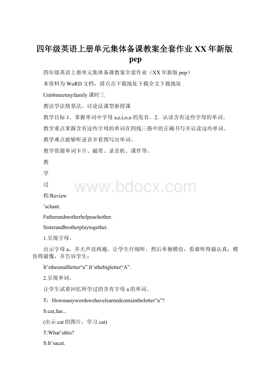 四年级英语上册单元集体备课教案全套作业XX年新版pep.docx