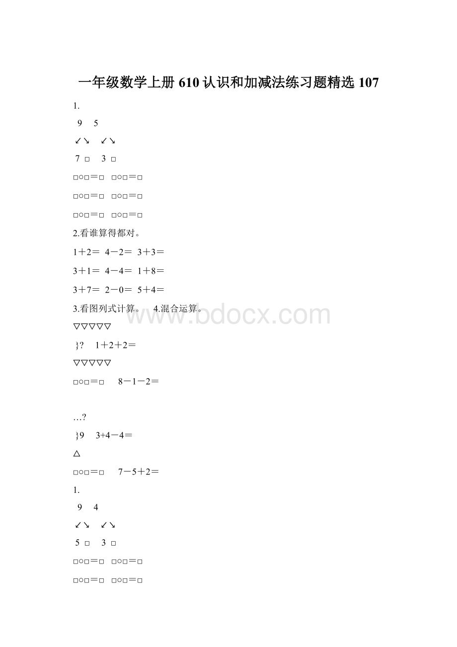 一年级数学上册610认识和加减法练习题精选 107.docx_第1页