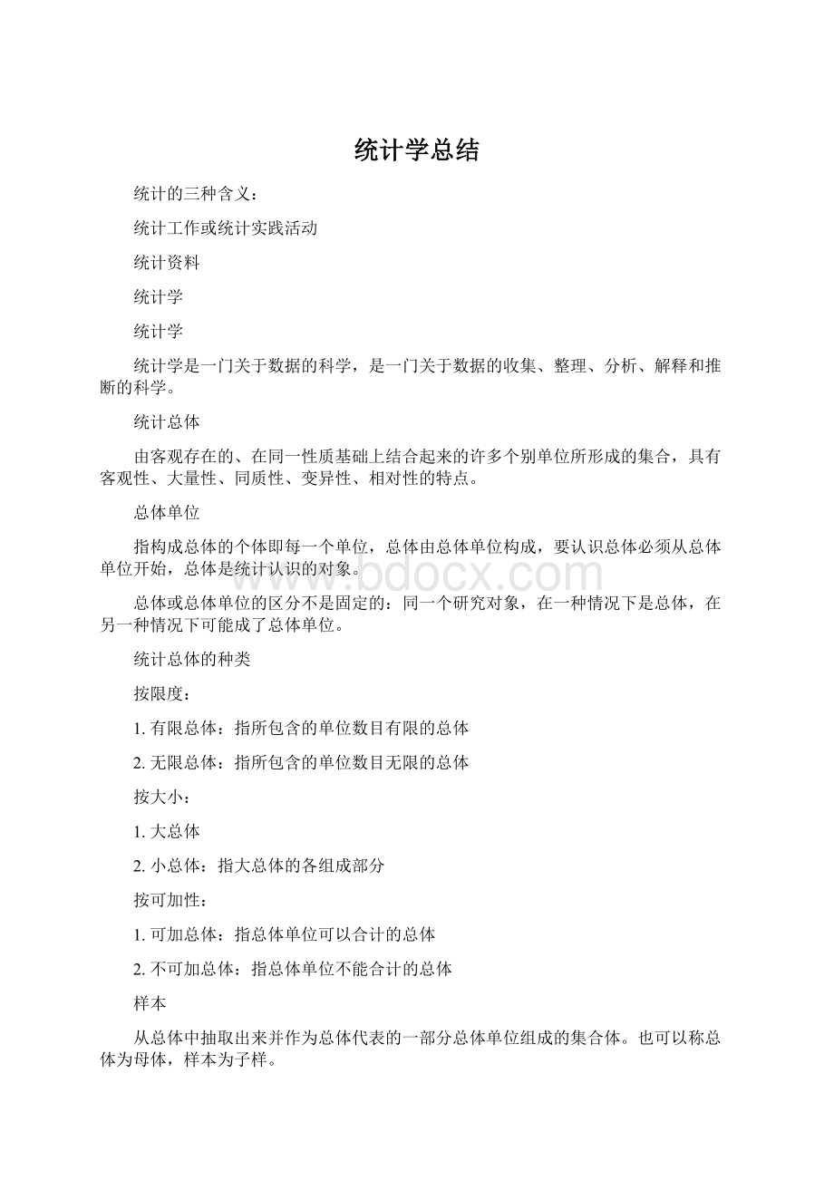 统计学总结Word格式.docx