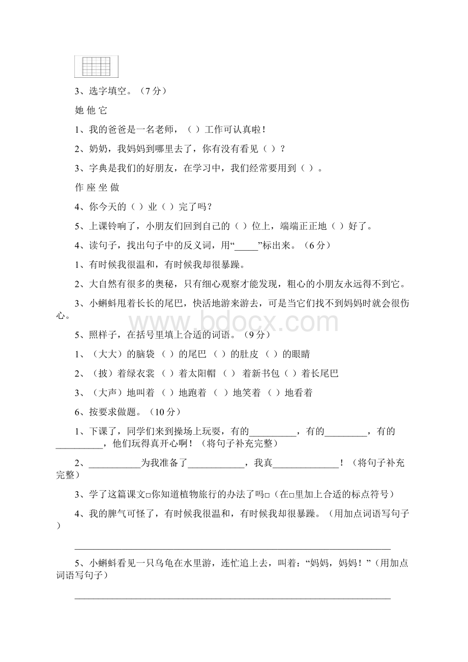 新版部编二年级上语文18单元检测卷Word文件下载.docx_第2页