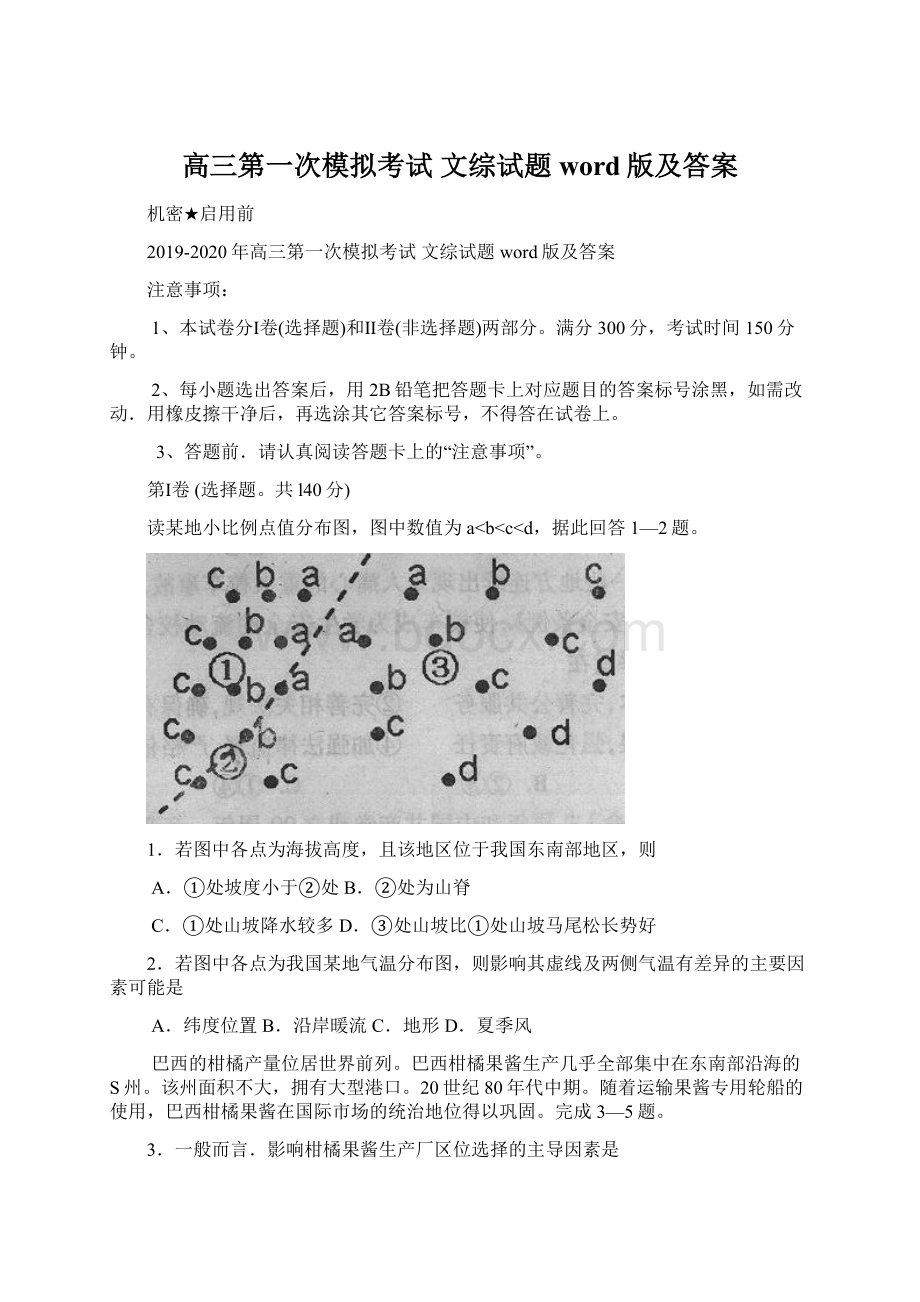 高三第一次模拟考试 文综试题word版及答案.docx