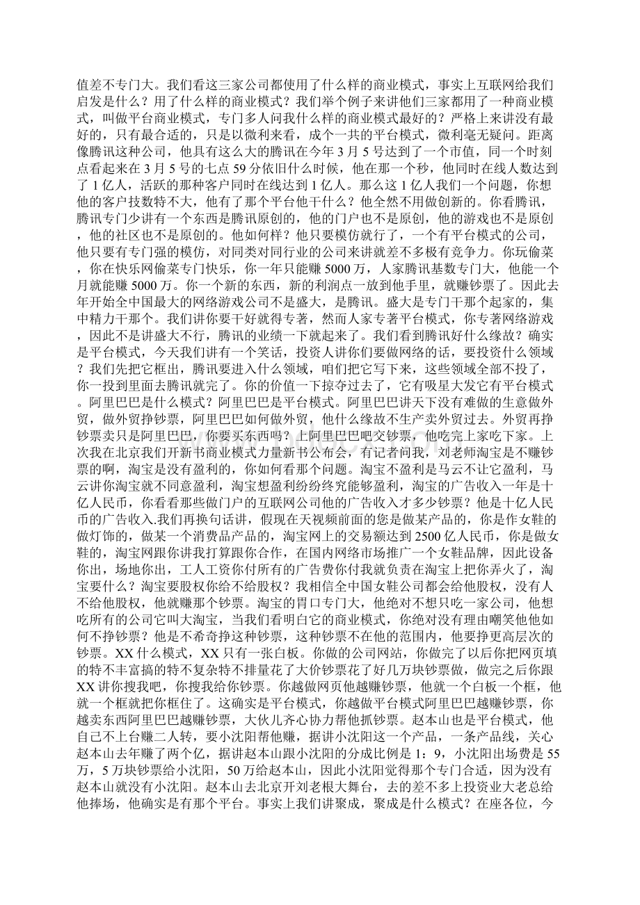 针对商业模式的提问Word文档下载推荐.docx_第2页