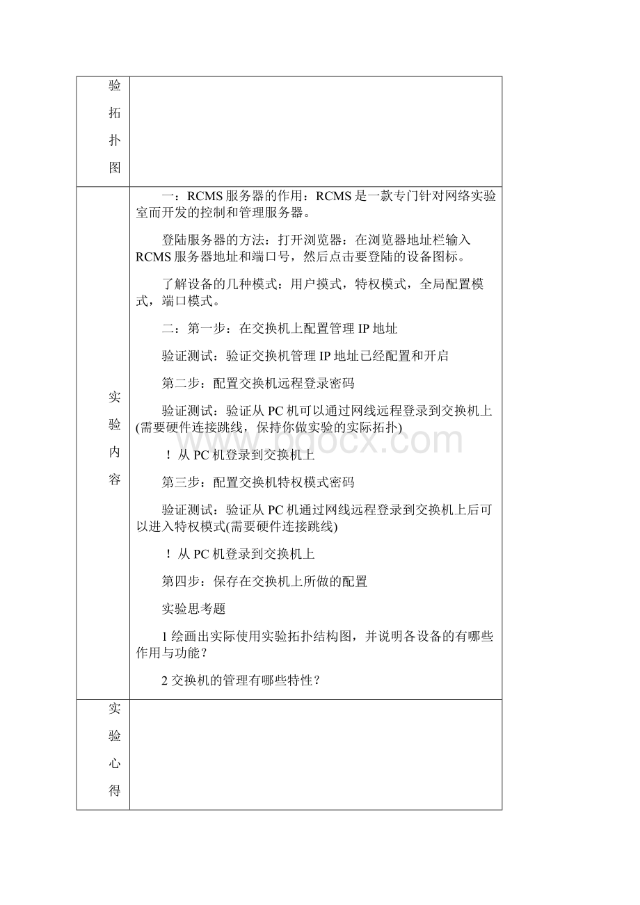 中南民族大学计算机网络实验报告.docx_第2页