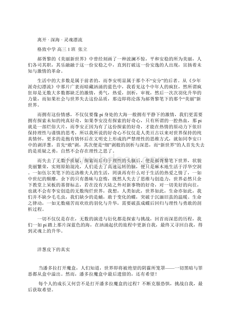 黄浦区一模卷优秀作文.docx_第2页