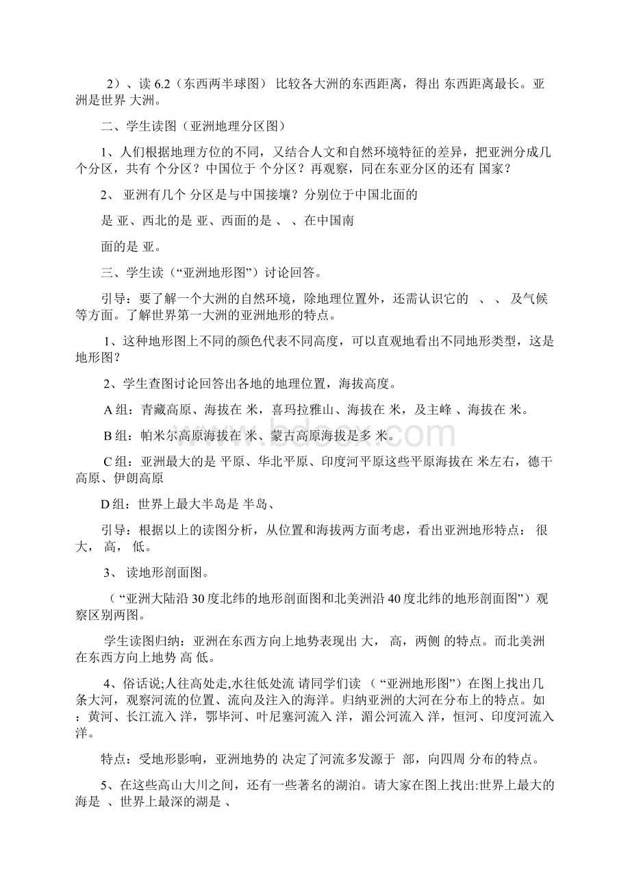 新人教版七年级地理下册全册学案Word文档格式.docx_第2页