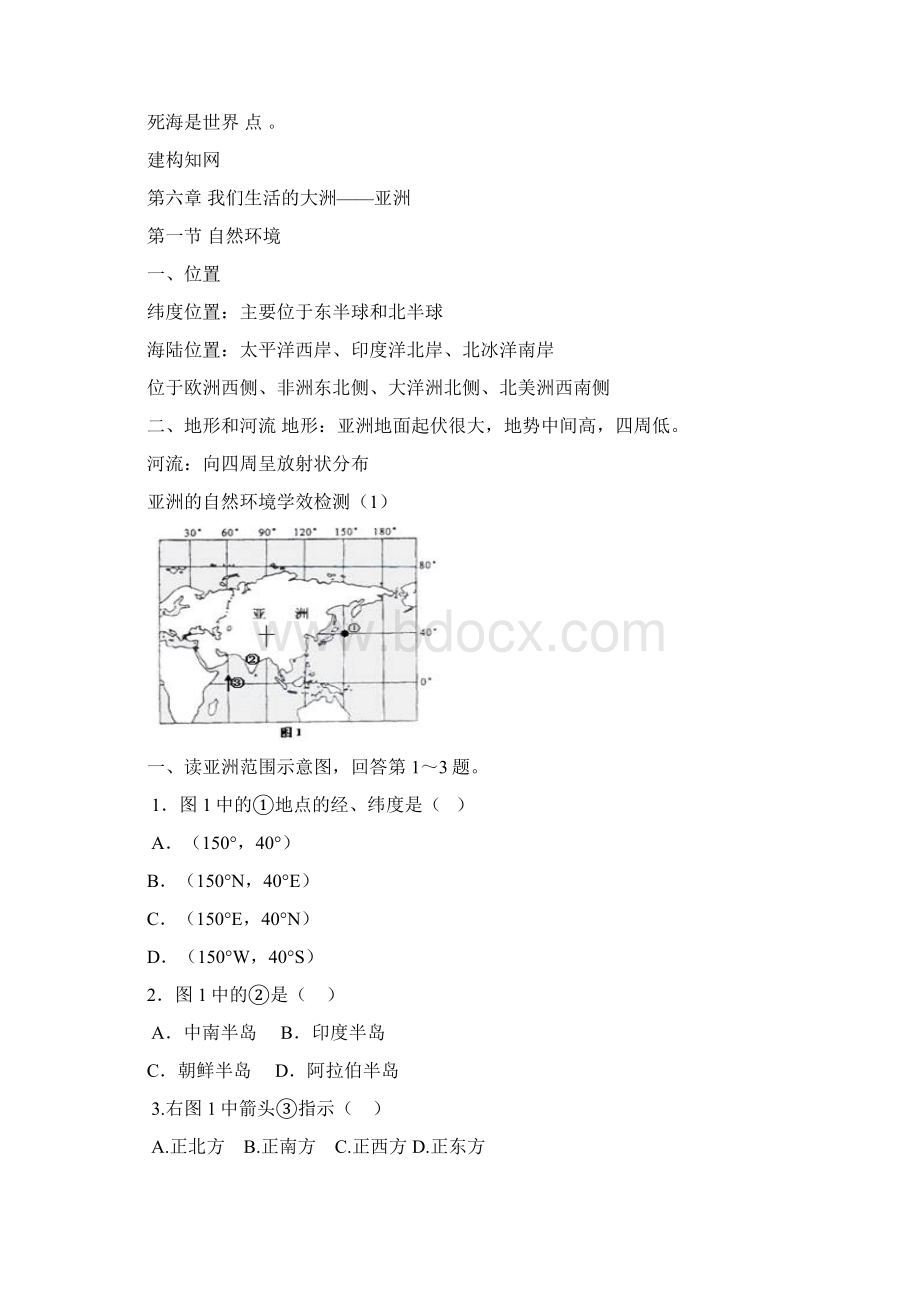 新人教版七年级地理下册全册学案Word文档格式.docx_第3页