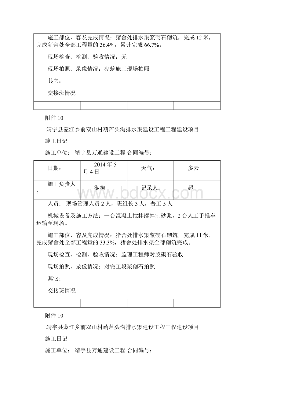 浆砌石河堤施工日志Word文档下载推荐.docx_第3页