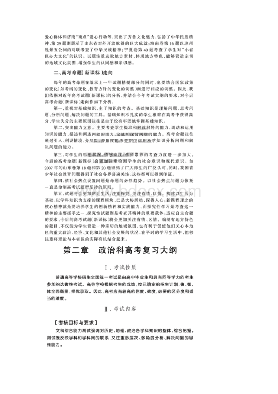 高考政治复习大纲.docx_第3页