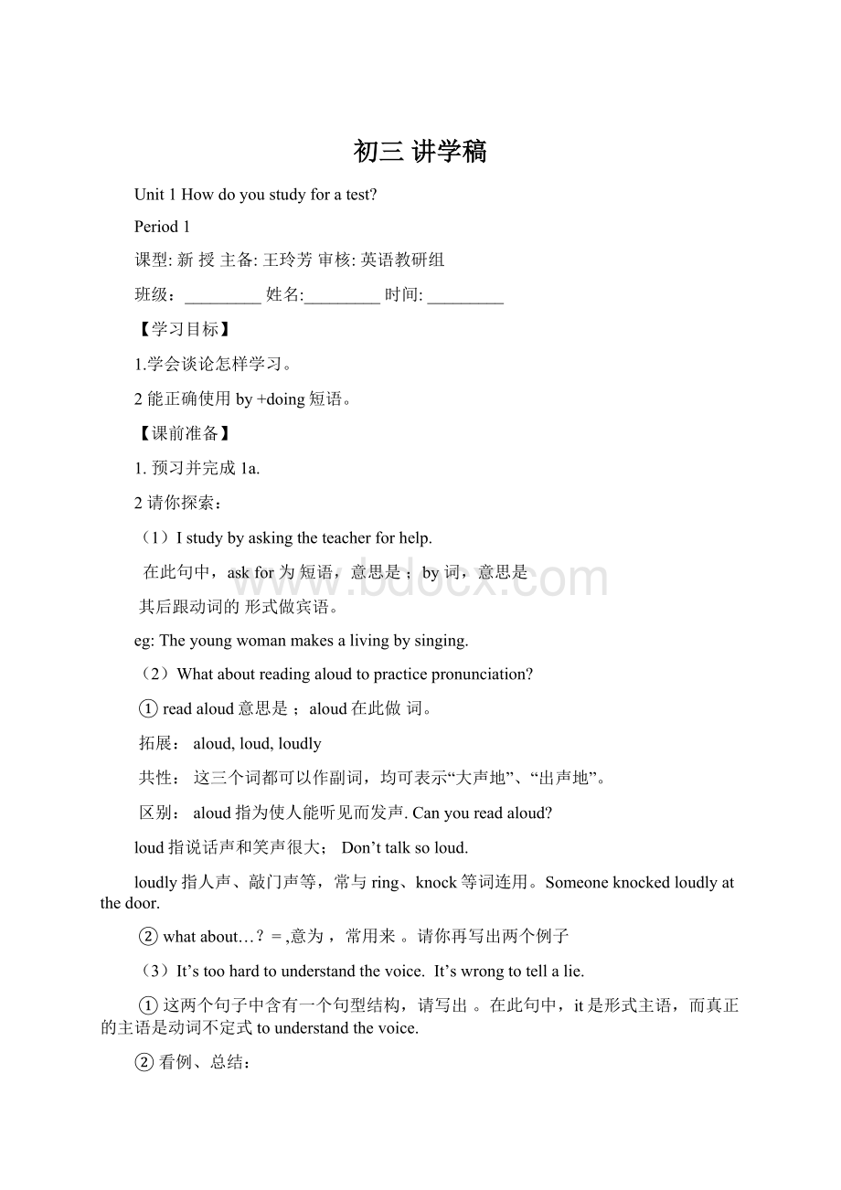 初三 讲学稿Word格式.docx_第1页