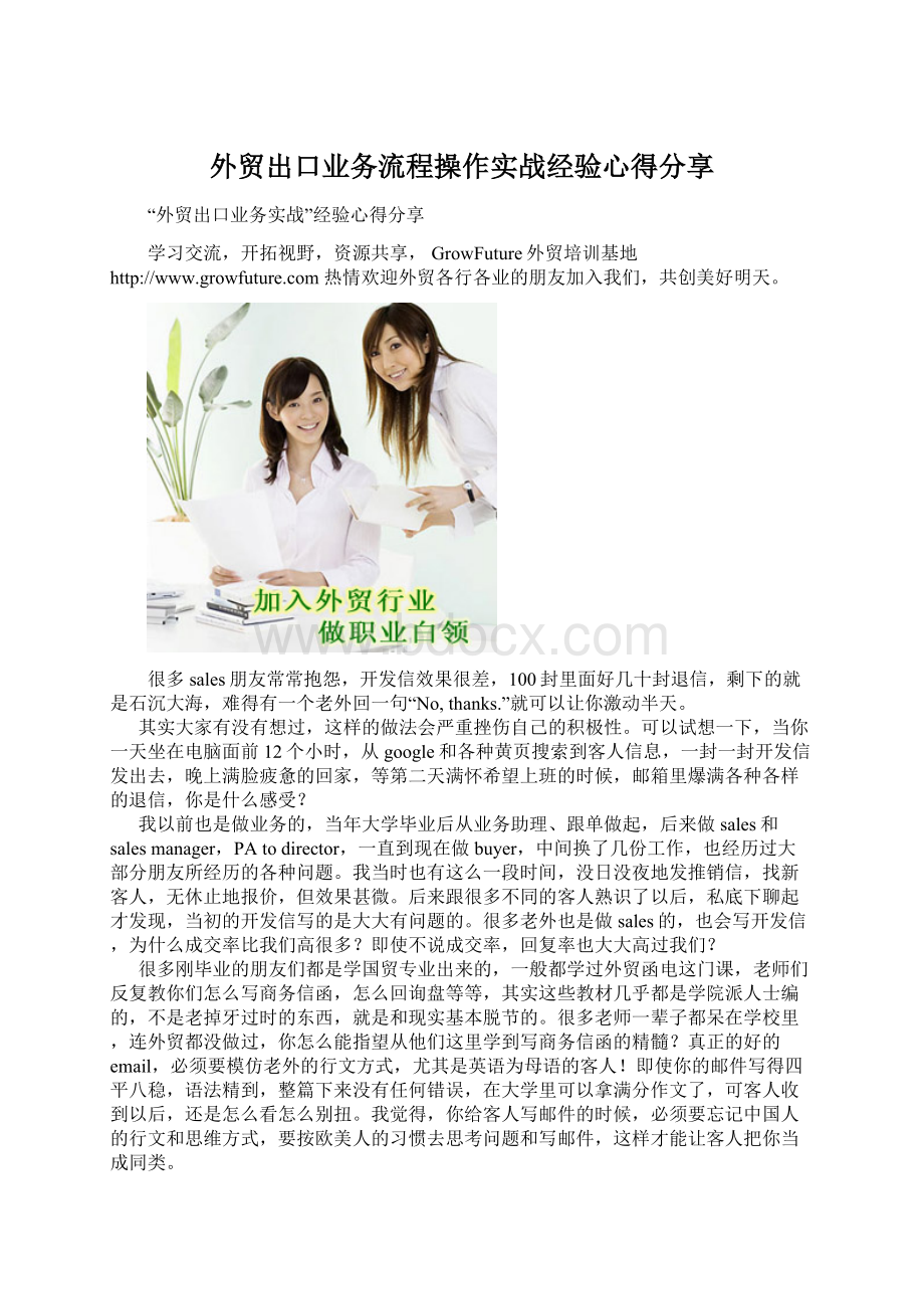 外贸出口业务流程操作实战经验心得分享文档格式.docx_第1页