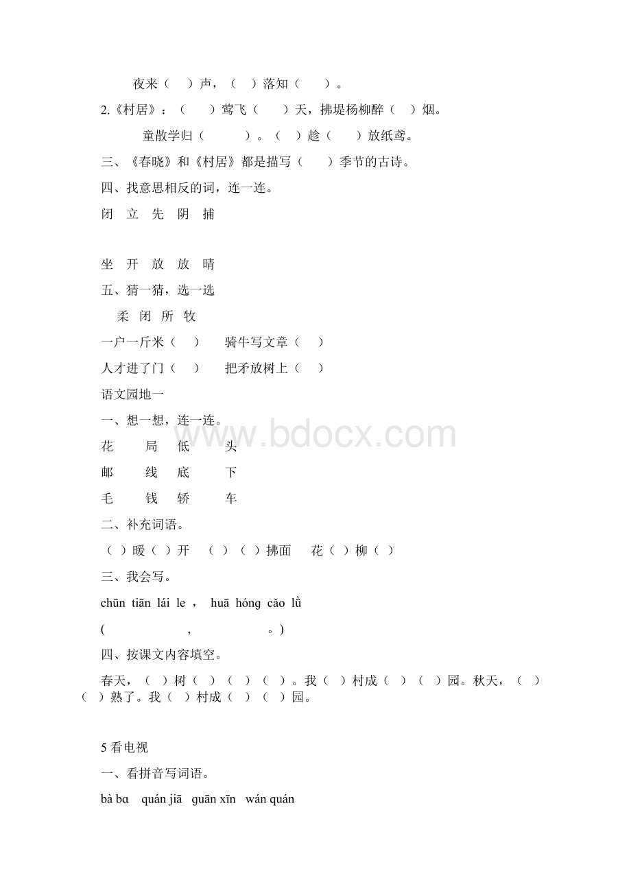 人教版小学一年级语文下册同步练习题.docx_第3页