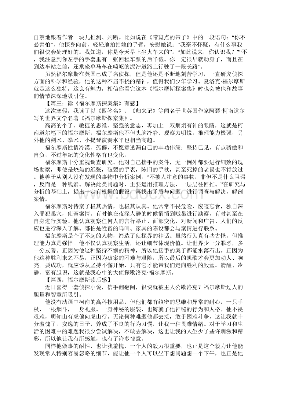 福尔摩斯读后感800字Word文档下载推荐.docx_第2页