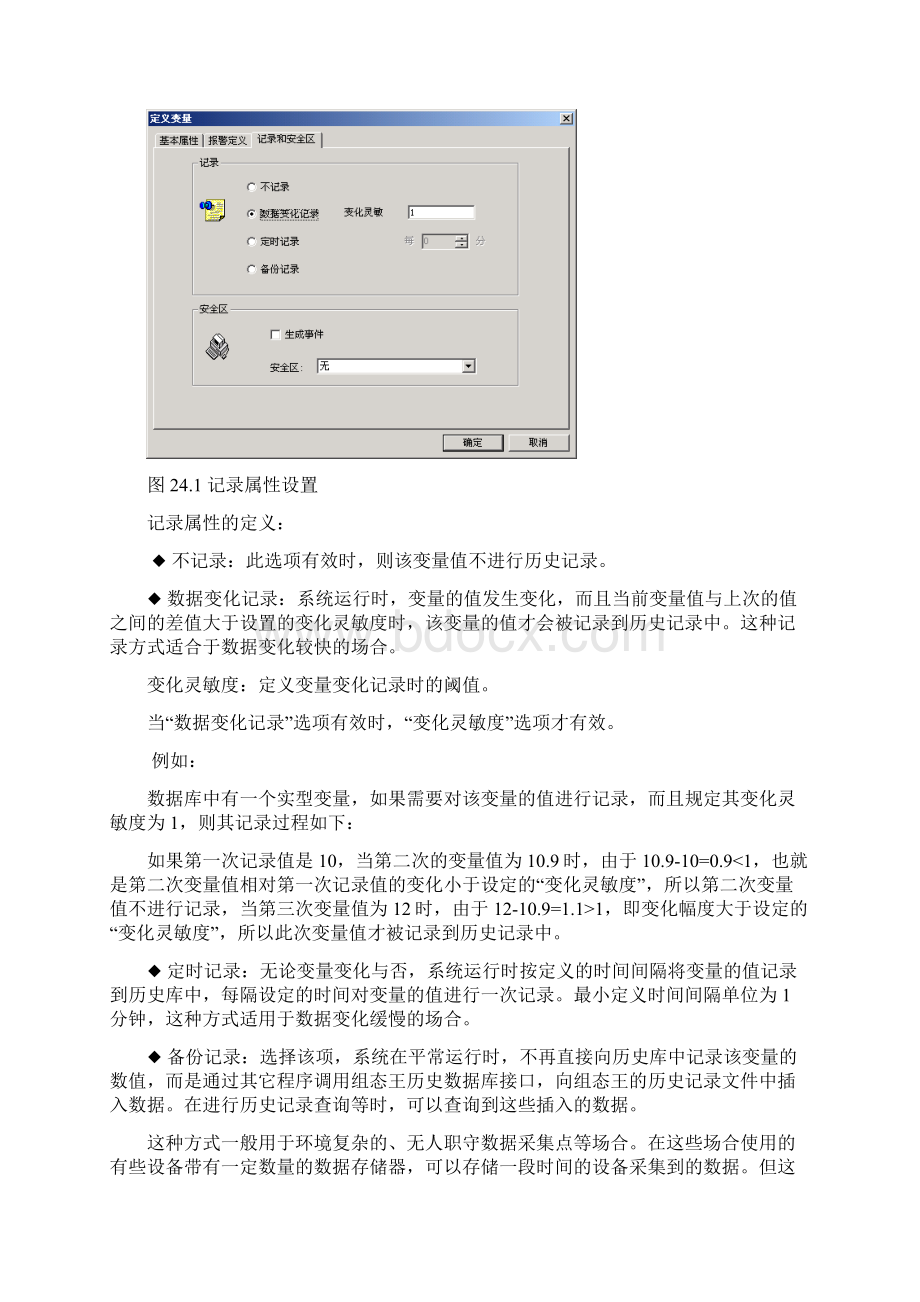 第24章 组态王历史库.docx_第2页