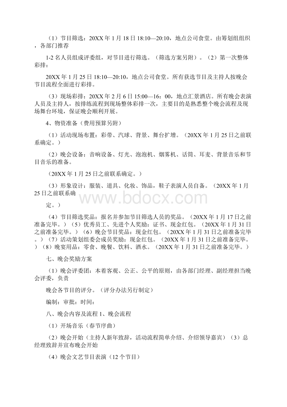 迎春晚会策划方案.docx_第2页