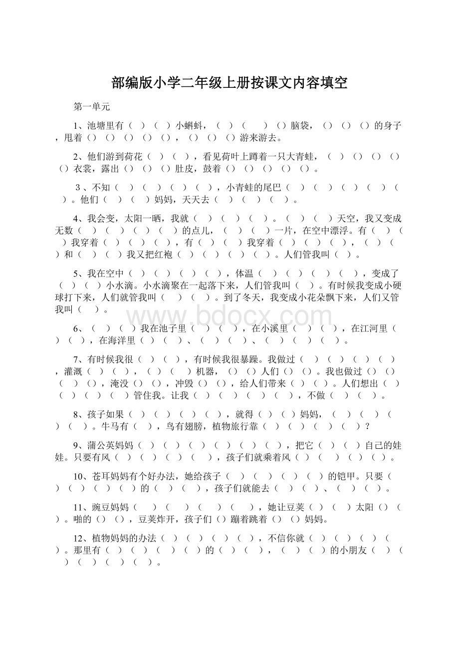 部编版小学二年级上册按课文内容填空.docx_第1页