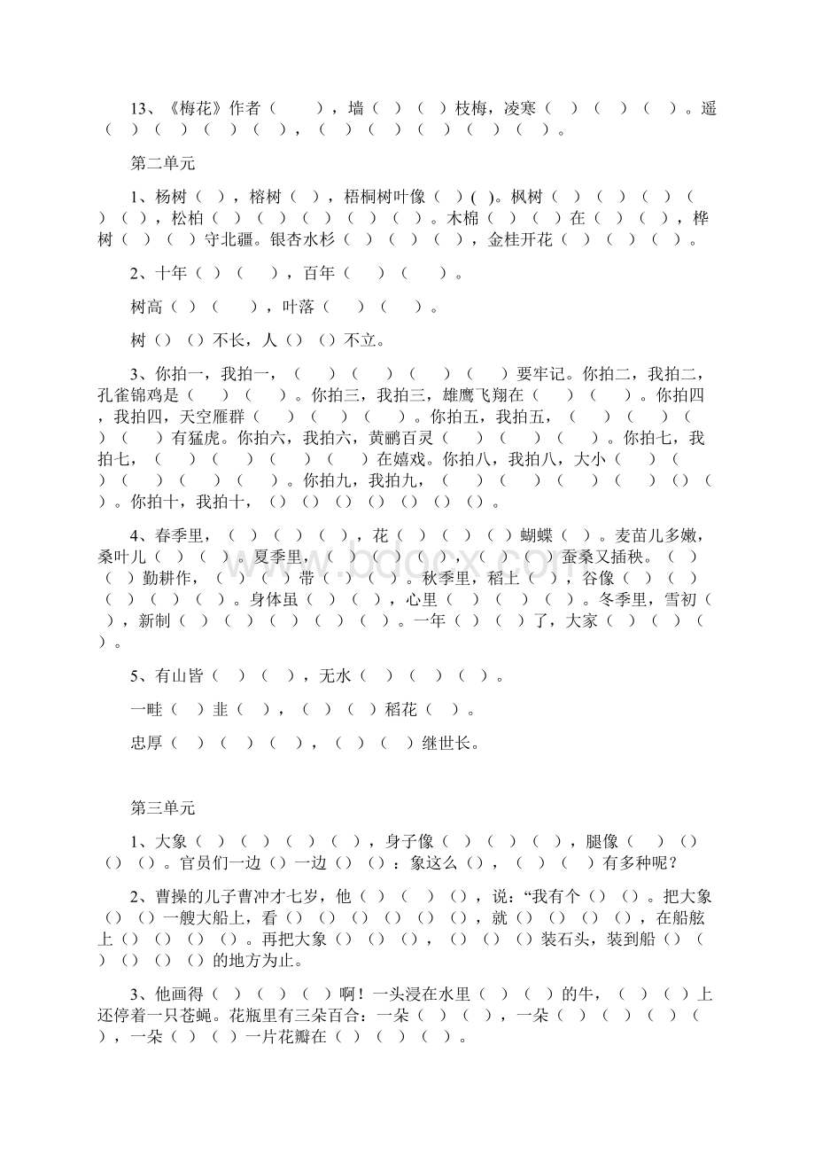 部编版小学二年级上册按课文内容填空.docx_第2页