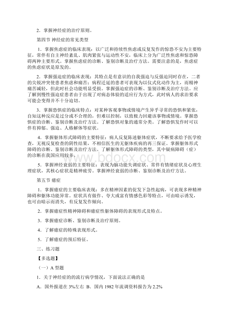 神经症Word格式文档下载.docx_第2页