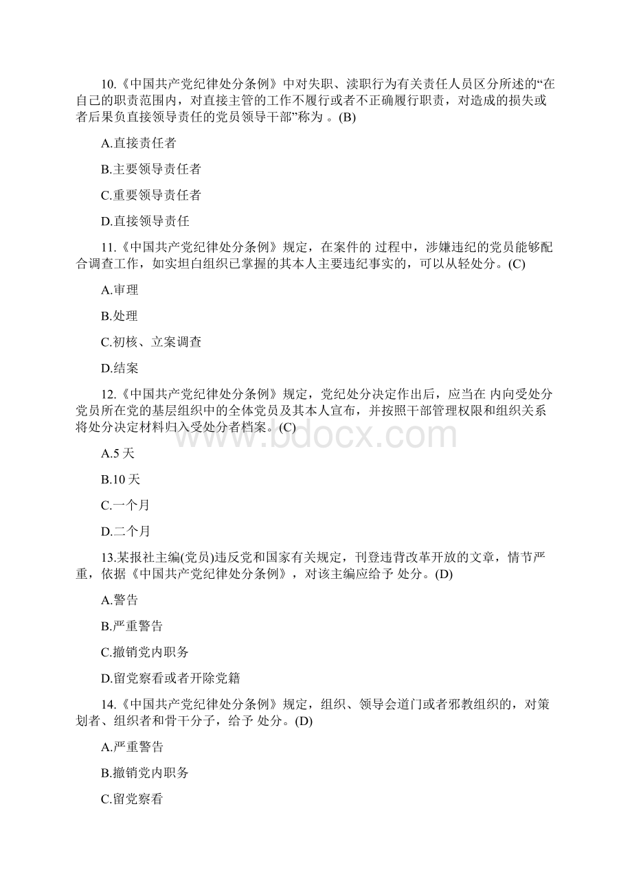 党纪党规题库.docx_第3页