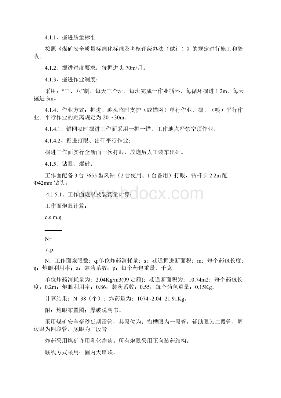 XXX水仓施工掘进作业规程.docx_第3页