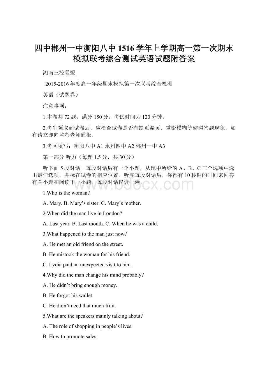 四中郴州一中衡阳八中1516学年上学期高一第一次期末模拟联考综合测试英语试题附答案Word文档格式.docx