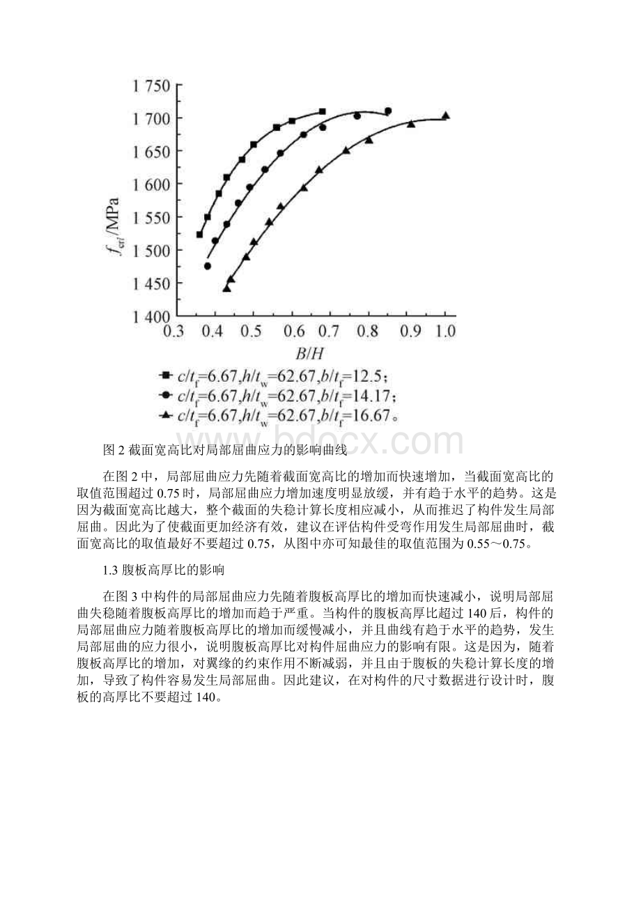 冷弯薄壁卷边H型钢受弯构件局部屈曲分析技术Word格式文档下载.docx_第3页