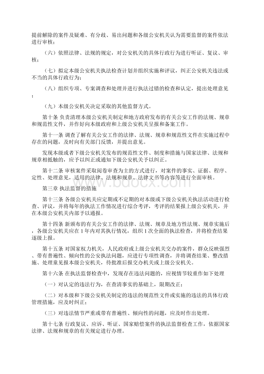 大连市公安机关内部执法监督工作实施办法文档格式.docx_第3页