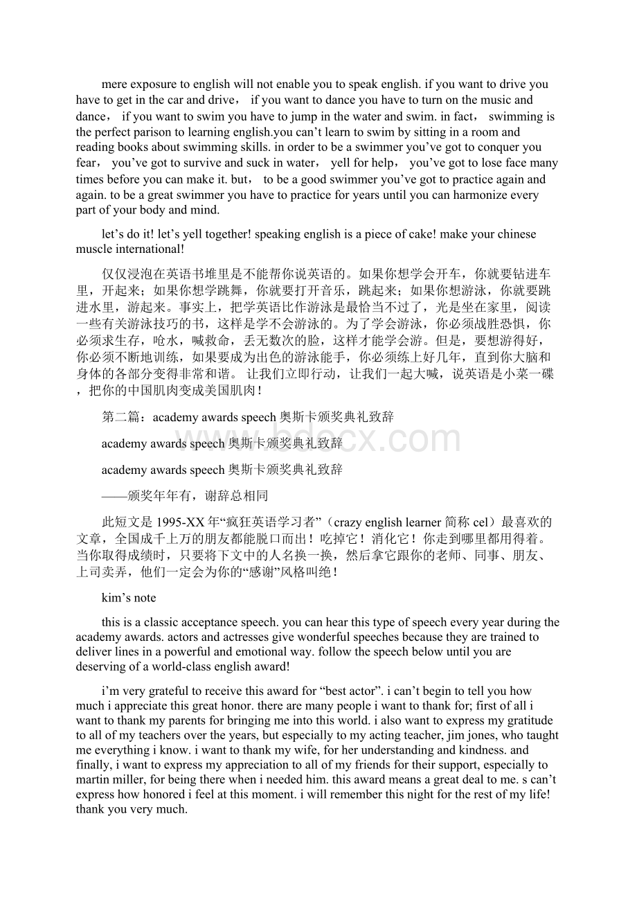 奥斯卡颁奖典礼致辞与奥运会演讲稿汇编.docx_第2页